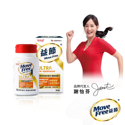 【Move Free益節】薑黃+羅望精萃迷你錠 30錠/瓶 天然植萃薑黃+羅望子膠 全素可食 原裝進口