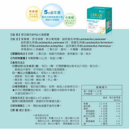 【景岳】輔克敏專利益生菌膠囊 120顆/盒 (限量加送30顆) 景岳輔克敏 多元專利菌株 幫助消化 調整體質