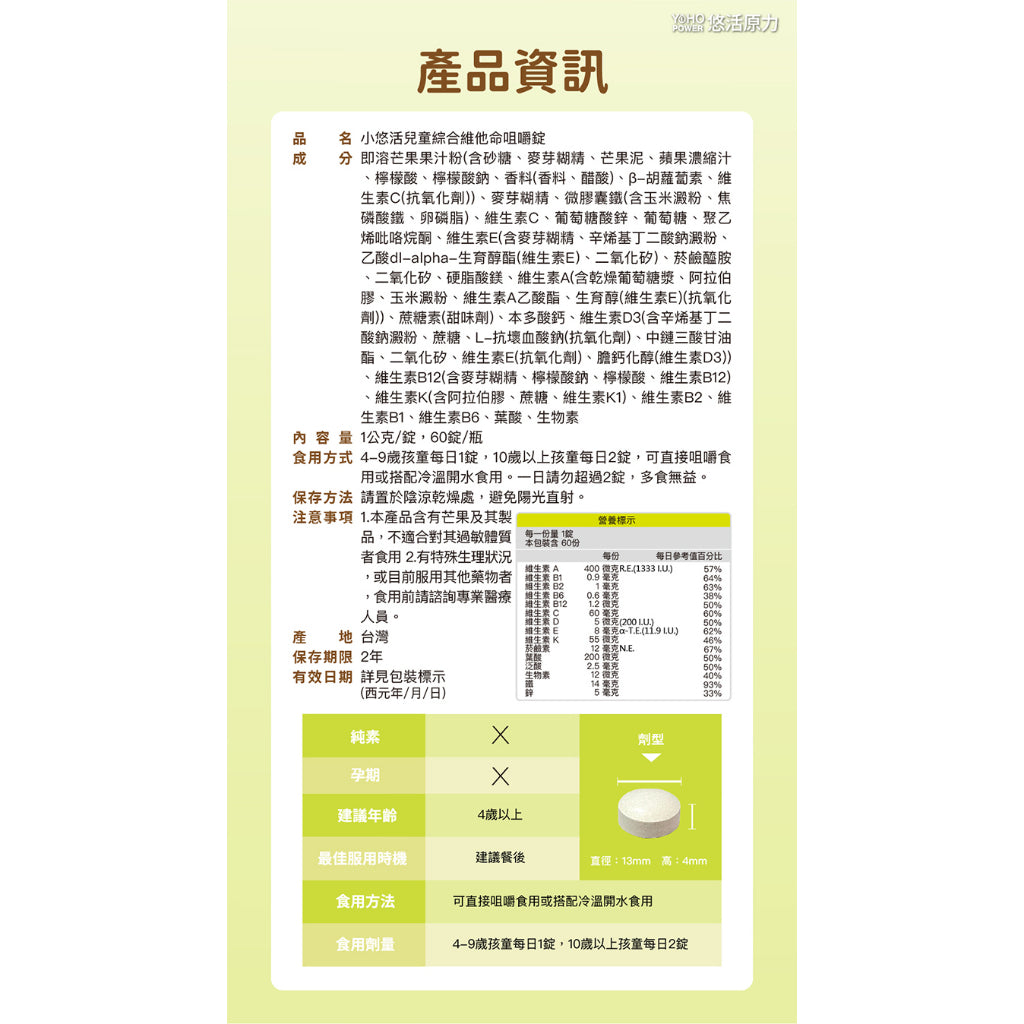 【悠活原力】小悠活兒童綜合維他命咀嚼錠 45粒/盒 精選13種營養素+2種礦物質 高生物利用率微膠囊化鐵