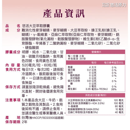 【悠活原力】悠活大豆萃取膠囊(含大豆異黃酮) 10粒/盒 蜂王乳 更年期 養顏複方 熟女青春配方 助眠