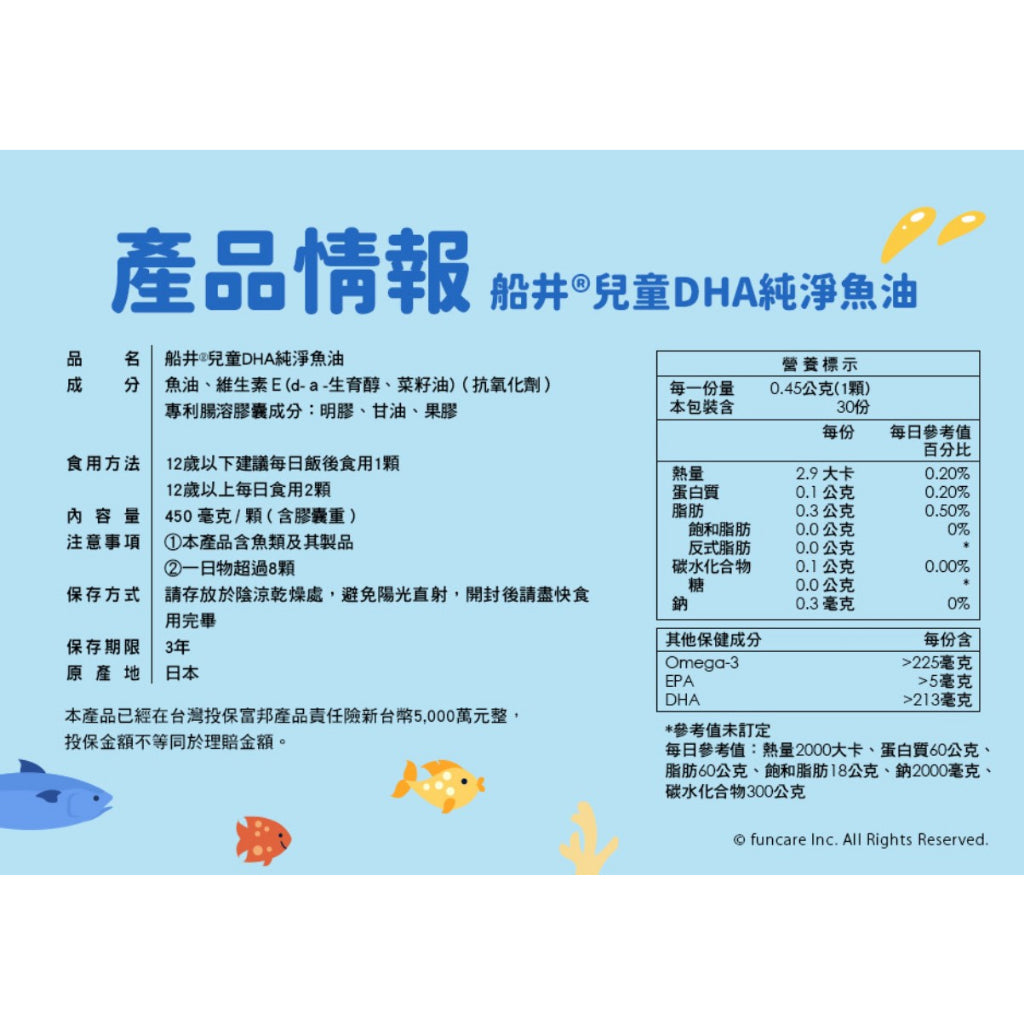 【船井生醫】DHA兒童純淨魚油 30顆/盒 0-12歲適用 無腥味 高濃度85%DHA 迷你軟膠囊 日本專利