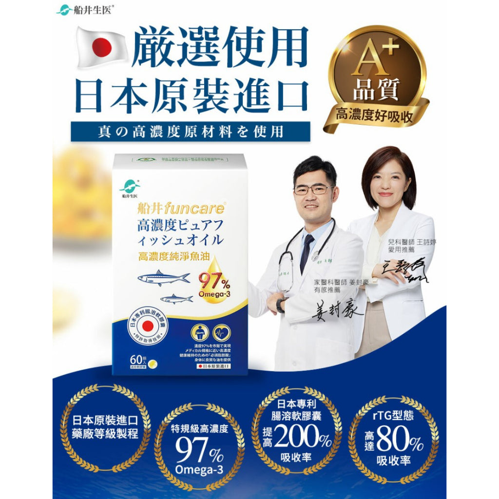 【船井生醫】高濃度純淨魚油 60顆/盒 日本原裝進口 專利腸溶軟膠囊 高濃度97% rTG型態高吸收率