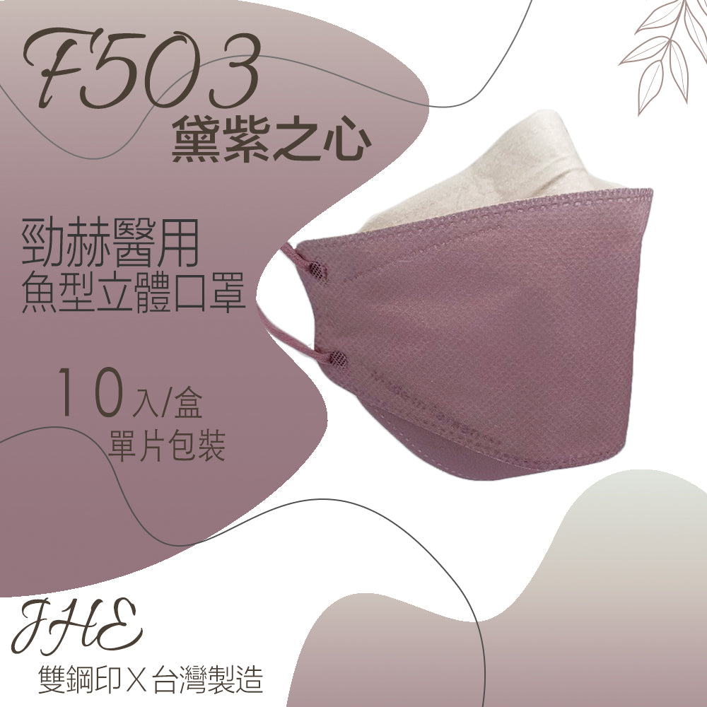 【勁赫】醫療級KF94立體口罩 (春暖花開系列) 10片/盒 單片獨立包裝 MIT台灣製 MD雙鋼印韓版口罩