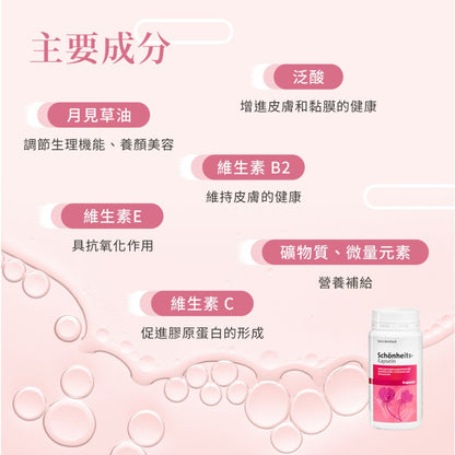【聖伯納德Sanct Bernhard】月見草美容膠囊 200顆/瓶 授權經銷 原廠公司貨 德國百年草本