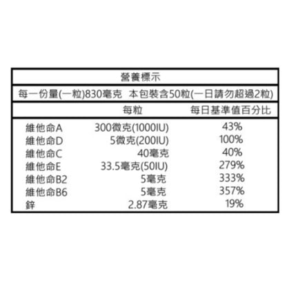【人生製藥】渡邊 山桑子ADE軟膠囊 50粒/瓶 6種維生素 3種天然植物萃取成分