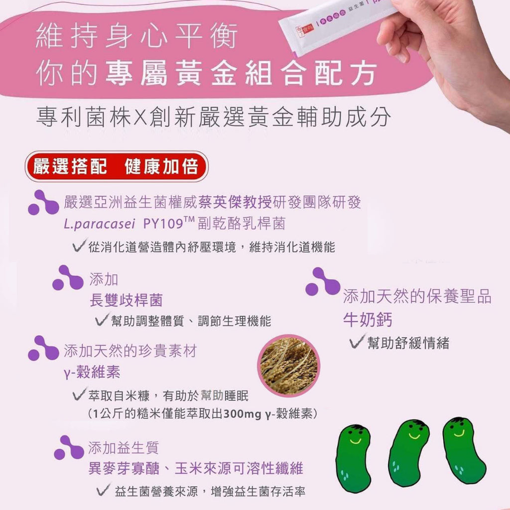 【享食尚】黃金組合第四代益生菌(好眠) 30包/盒《專利菌PY109+穀維素》嚴選黃金輔助成分