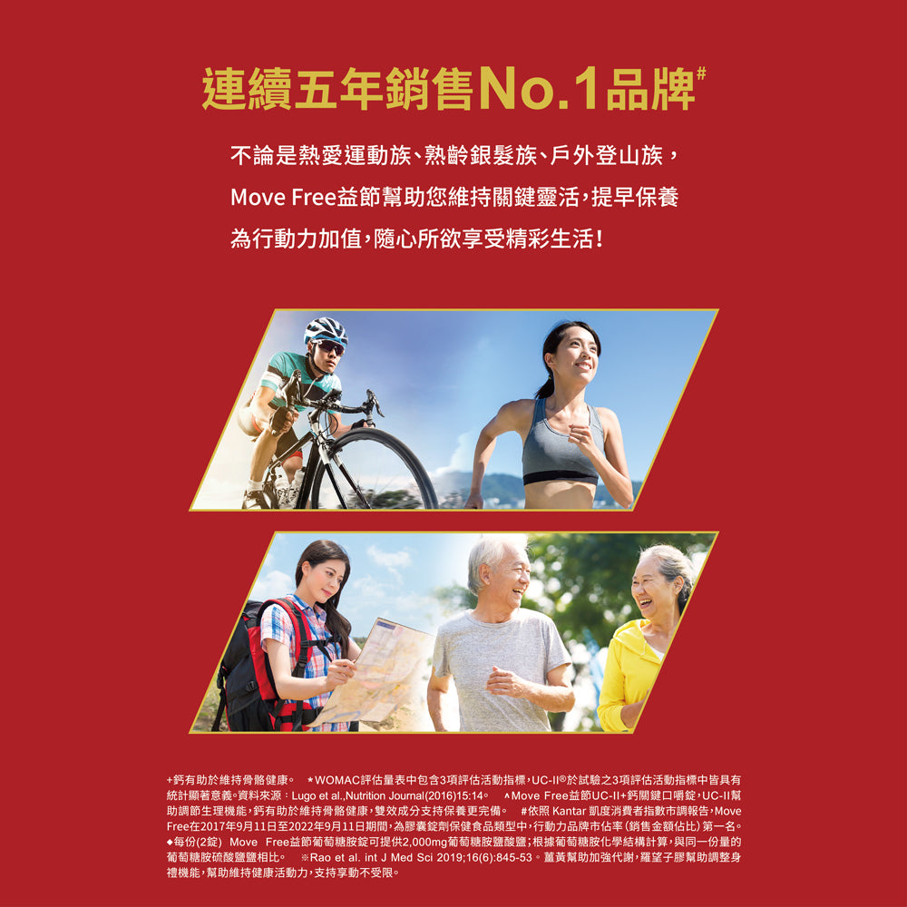 【Move Free益節】UC-II加鈣 關鍵口嚼錠 30錠/瓶 2合1行動力關鍵配方 維持行動力 雙效保養