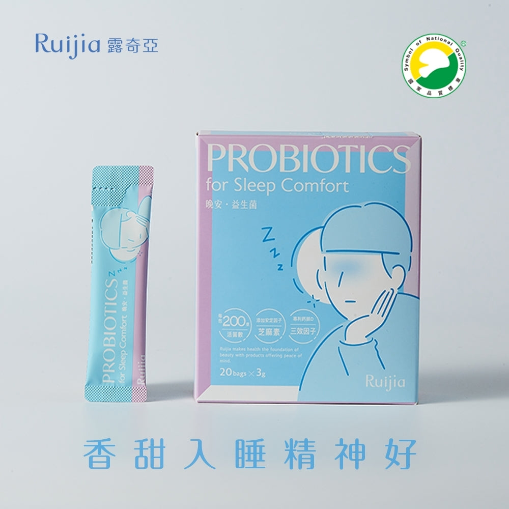 【Ruijia露奇亞】晚安益生菌 65包/袋 添加安定因子芝麻素 200億活菌數 專利鈣鎂D 香甜入睡精神好