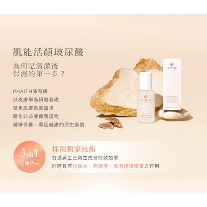 【PHAITH沛希研】肌能活顏玻尿酸 100ml 舒衡系列 高濃度維生素原B5 化妝水 前導液 保濕修護
