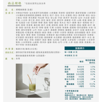【Ruijia露奇亞】順暢綠酵素 35入/袋 量販裝 排便順暢 好吸收 無添加 促進代謝 136種蔬果