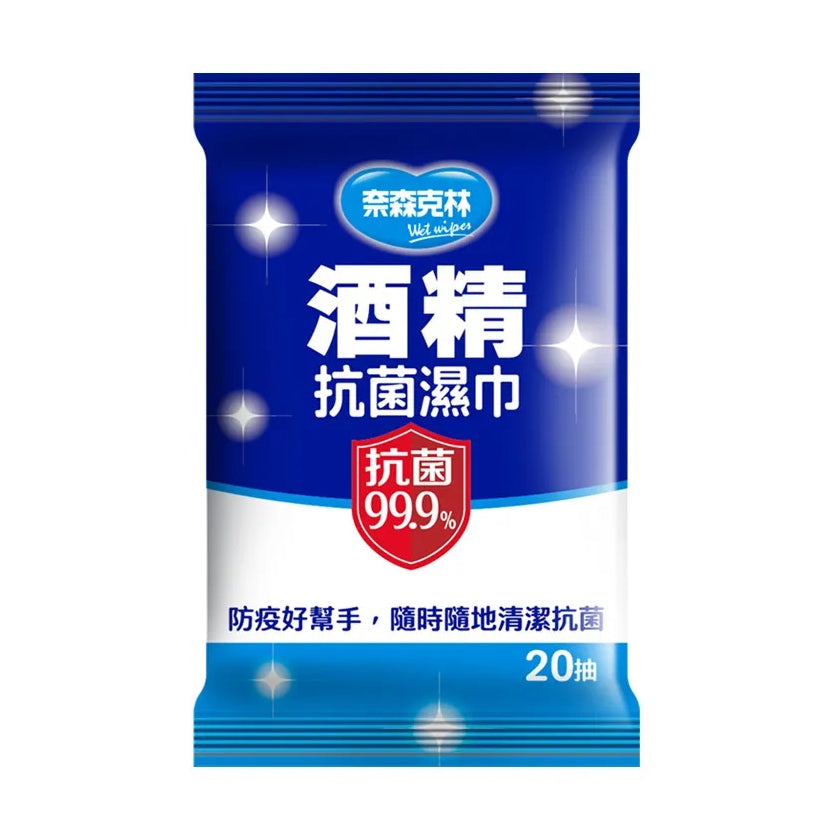 【奈森克林】酒精濕紙巾 20張/60張(含蓋) 多種規格 酒精濕巾 酒精擦濕巾 消毒 防疫