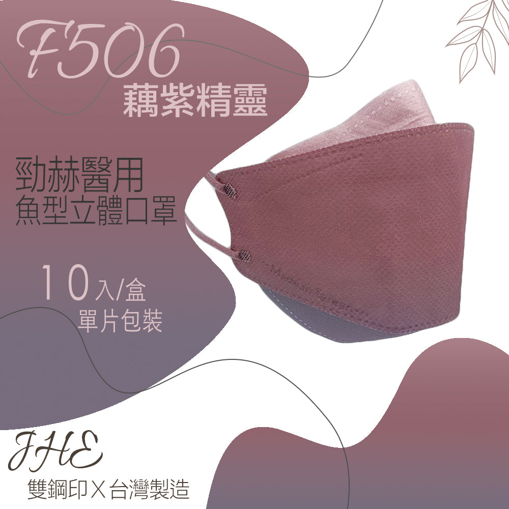 【勁赫】醫療級KF94立體口罩 (春暖花開系列) 10片/盒 單片獨立包裝 MIT台灣製 MD雙鋼印韓版口罩