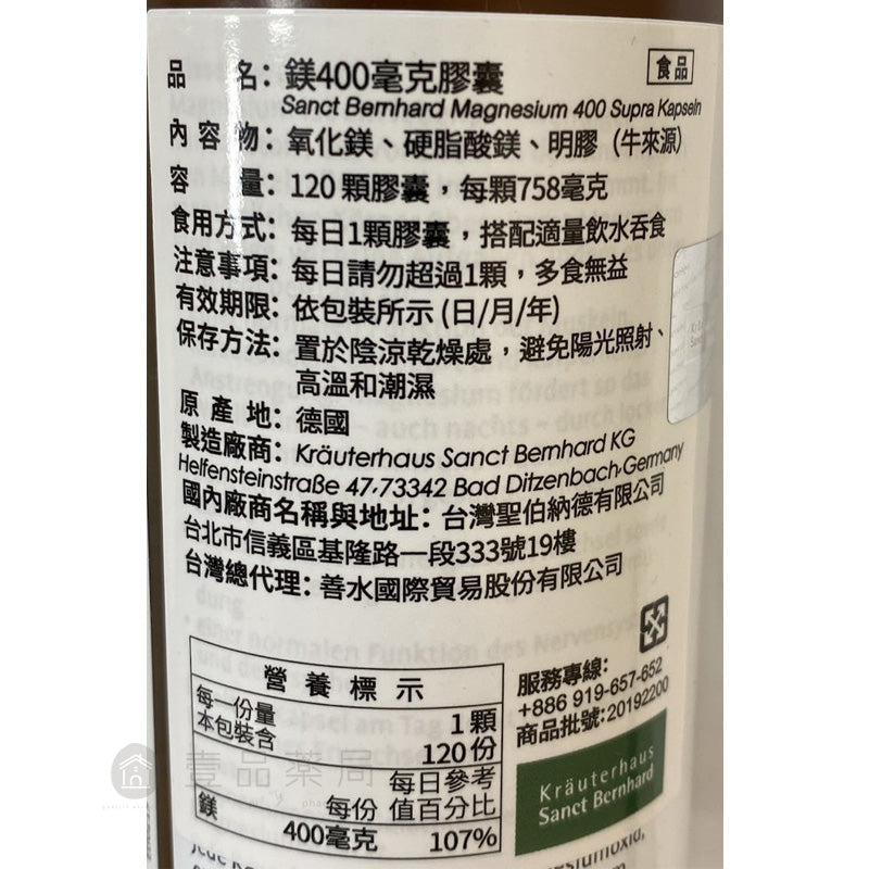 【聖伯納德Sanct Bernhard】鎂400膠囊 300顆/瓶 純鎂 德國百年草本 授權經銷 原廠公司貨