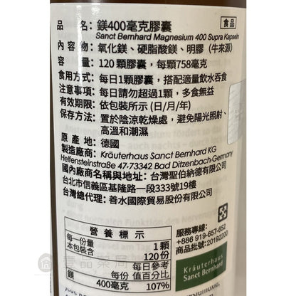 【聖伯納德Sanct Bernhard】鎂400膠囊 300顆/瓶 純鎂 德國百年草本 授權經銷 原廠公司貨
