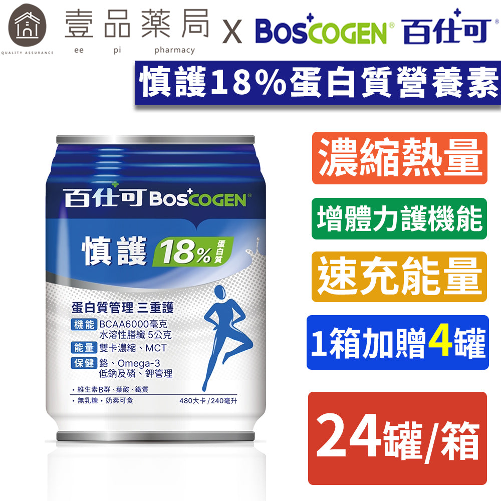 【百仕可】慎護18%蛋白質營養素 24罐/箱購【1箱加贈4罐】補能量 增體力 護機能 無乳糖 奶素可食