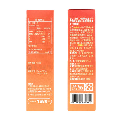 【諾得NORITLE】木鱉果+葉黃素複方軟膠囊 黃金比例 晶亮對策 諾得木鱉果