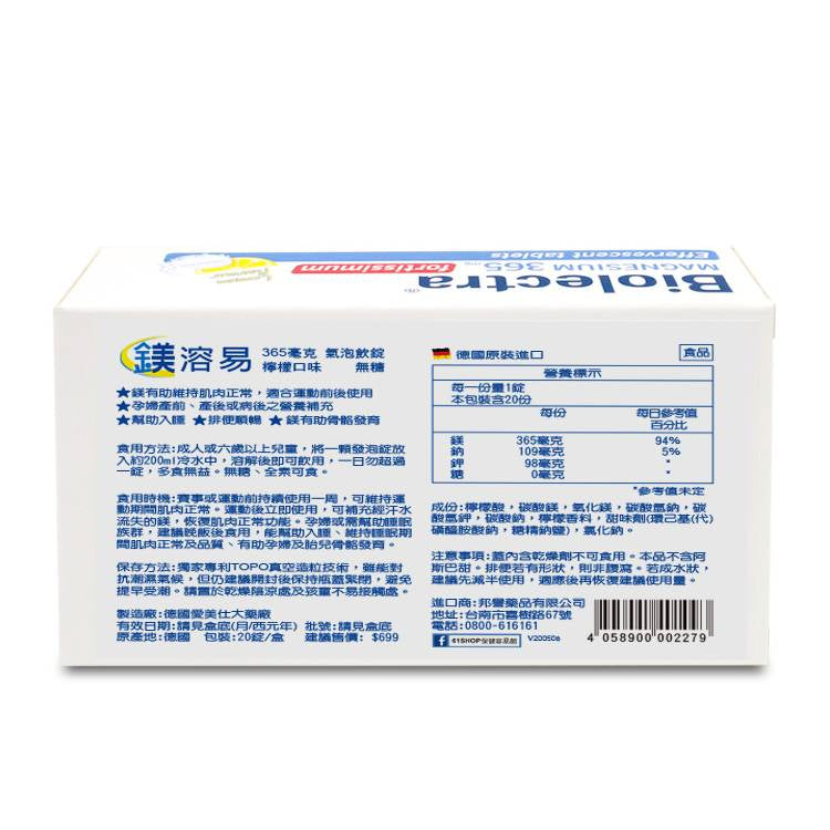 【HERMES愛美仕】鎂溶易365mg氣泡飲錠 20錠/盒 德國鎂營養補充品市占率第一 無糖 全素