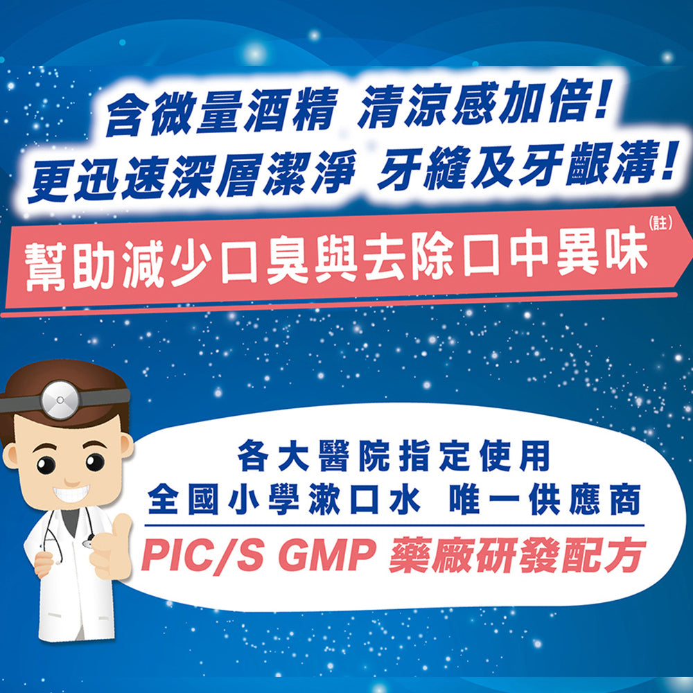 【口舒爽】深層潔淨漱口水(含酒精) 勁涼薄荷 口舒爽漱口水 台灣製造 超勁涼