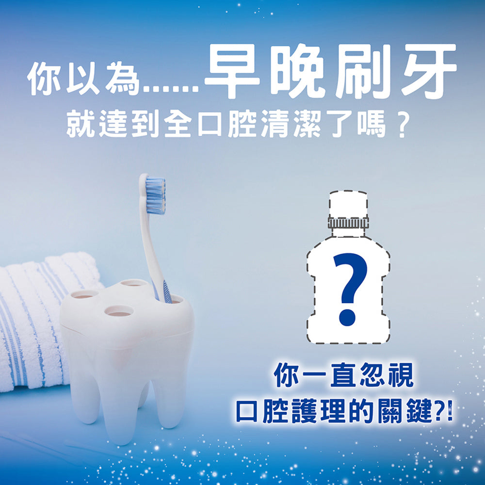【口舒爽】深層潔淨漱口水(含酒精) 勁涼薄荷 口舒爽漱口水 台灣製造 超勁涼