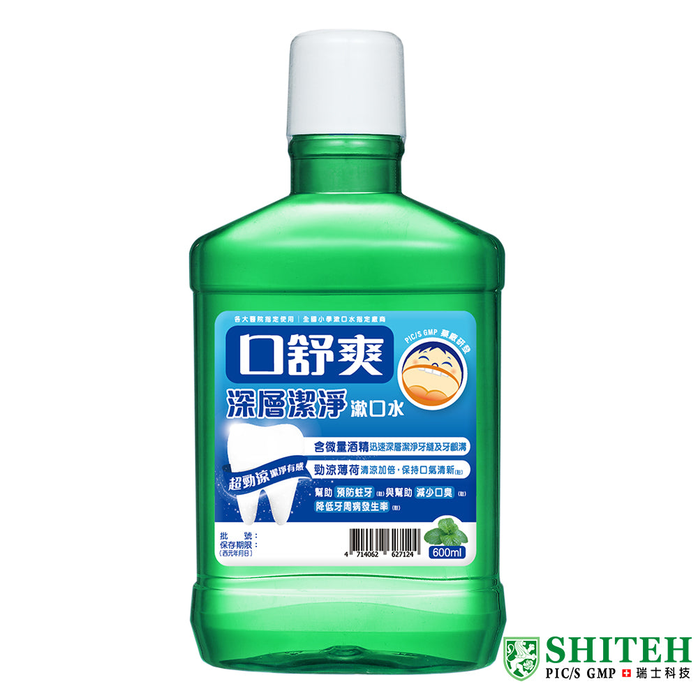 【口舒爽】深層潔淨漱口水(含酒精) 勁涼薄荷 口舒爽漱口水 台灣製造 超勁涼