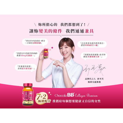 【ChocolaBB俏正美】極緻膠原錠 140錠/瓶 全新7+2美容配方 添加乳酸菌及鐵 順暢紅潤都兼顧