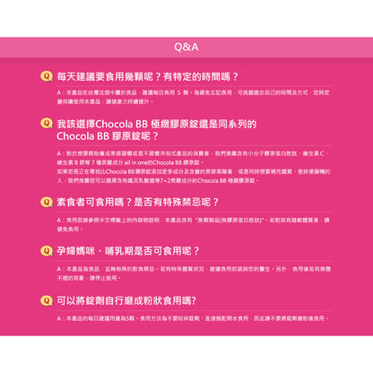 【ChocolaBB俏正美】極緻膠原錠 140錠/瓶 全新7+2美容配方 添加乳酸菌及鐵 順暢紅潤都兼顧