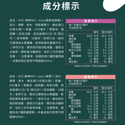 【ACE】鮮榨果汁NFC Juice 蘋果汁/蘋果波森莓汁 200mlx24罐/箱購 零添加 紐西蘭原裝進口