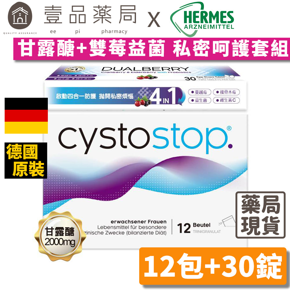 【HERMES愛美仕】私密呵護套組 淨舒逸甘露醣沖泡飲(12包)+雙莓益菌口含錠(30錠裝) 雙重保護再升級