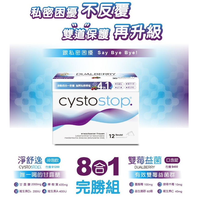 【HERMES愛美仕】私密呵護套組 淨舒逸甘露醣沖泡飲(12包)+雙莓益菌口含錠(30錠裝) 雙重保護再升級