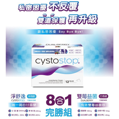【HERMES愛美仕】私密呵護套組 淨舒逸甘露醣沖泡飲(12包)+雙莓益菌口含錠(30錠裝) 雙重保護再升級