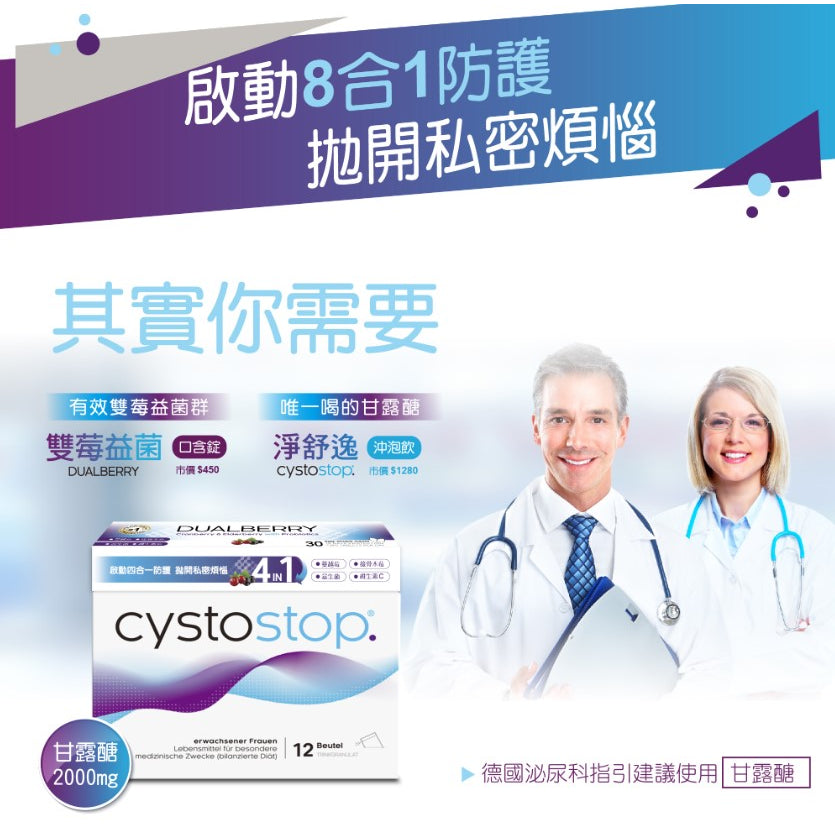 【HERMES愛美仕】私密呵護套組 淨舒逸甘露醣沖泡飲(12包)+雙莓益菌口含錠(30錠裝) 雙重保護再升級