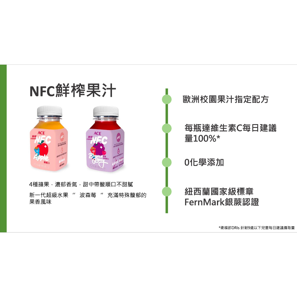 【ACE】鮮榨果汁NFC Juice 蘋果汁/蘋果波森莓汁 200mlx24罐/箱購 零添加 紐西蘭原裝進口