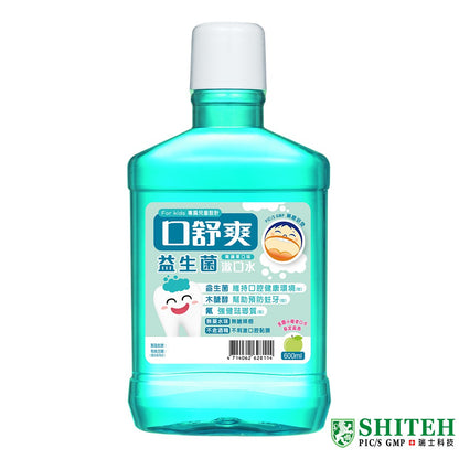 【口舒爽】兒童益生菌漱口水 600ml/瓶 不含酒精 添加益生菌 兒童漱口水 添加木醣醇 小學漱口水指定品牌