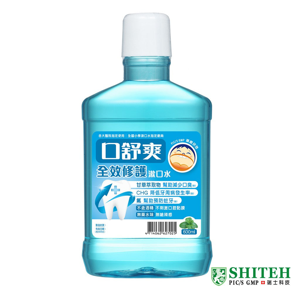 【口舒爽】全效修護漱口水 600ml/瓶 (無酒精配方) 無藥水味無嗆辣感 不刺激口腔黏膜 添加甘草萃取