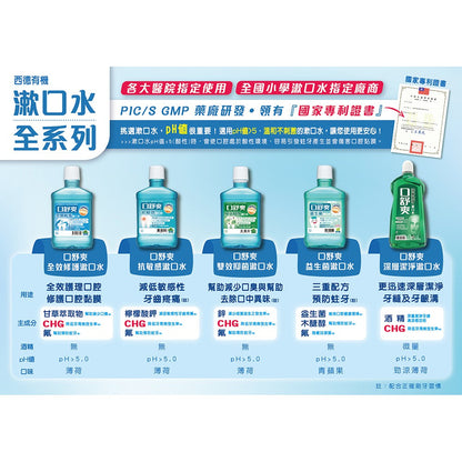 【口舒爽】全效修護漱口水 600ml/瓶 (無酒精配方) 無藥水味無嗆辣感 不刺激口腔黏膜 添加甘草萃取