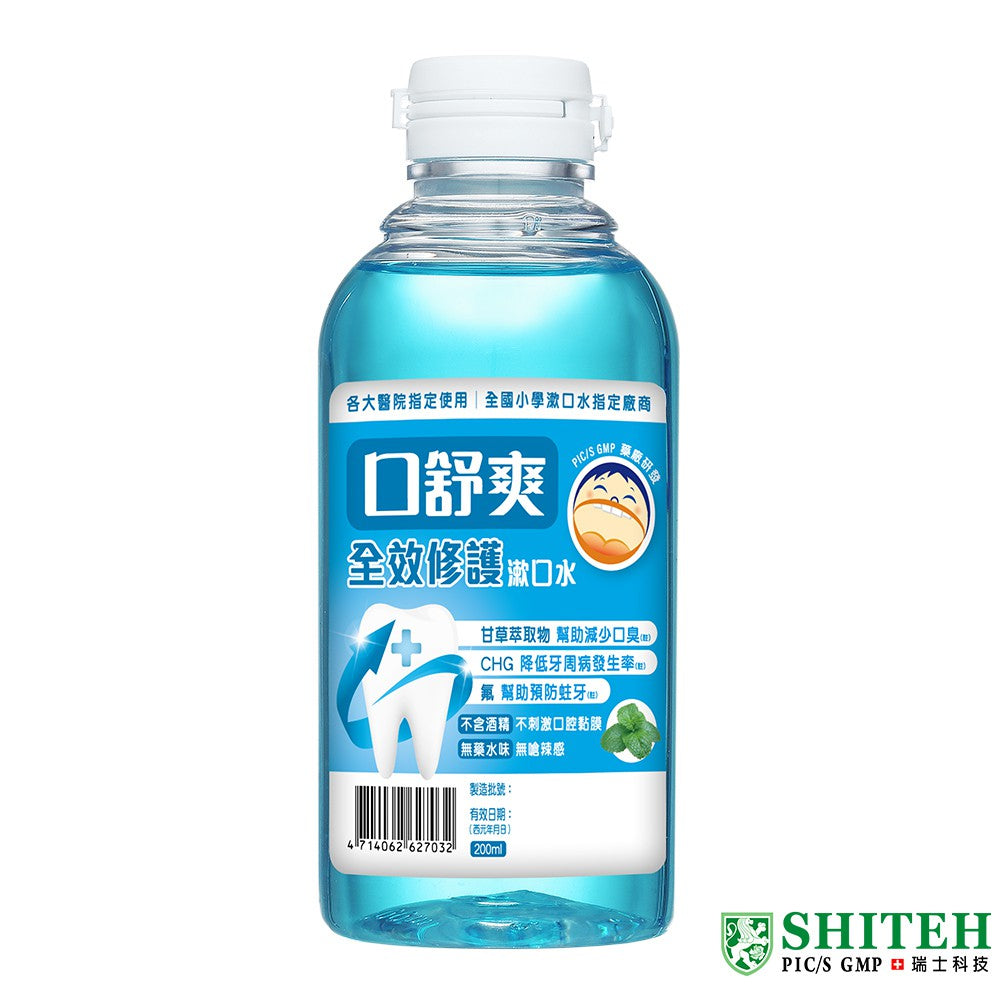 【口舒爽】全效修護漱口水 200ml/瓶 (無酒精配方) 添加甘草萃取 全效護理 無酒精漱口水