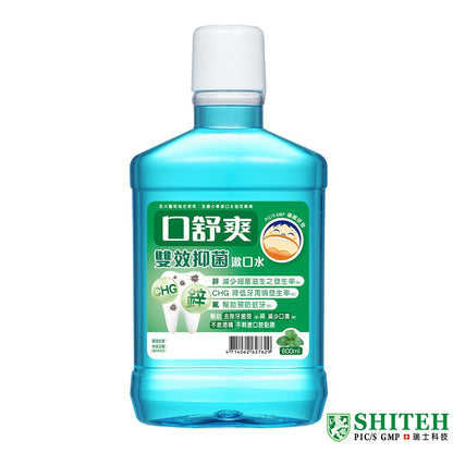 【口舒爽】雙效抑菌漱口水 600ml/瓶 (無酒精配方) 溫和不刺激 無嗆辣感 無藥水味 藥廠研發配方