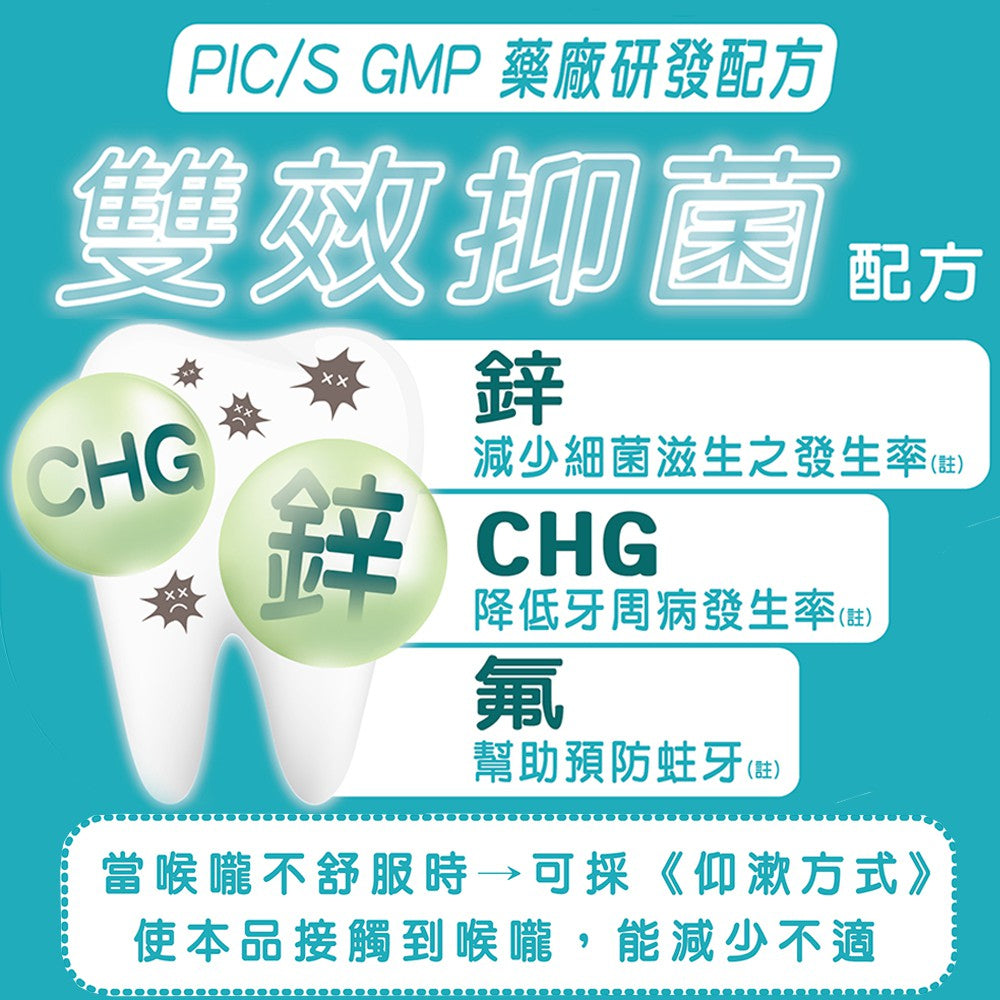 【口舒爽】雙效抑菌漱口水 600ml/瓶 (無酒精配方) 溫和不刺激 無嗆辣感 無藥水味 藥廠研發配方