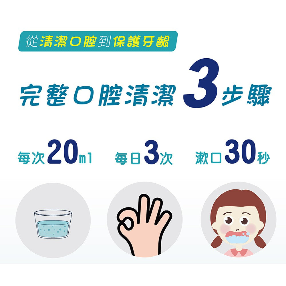 【口舒爽】兒童益生菌漱口水 600ml/瓶 不含酒精 添加益生菌 兒童漱口水 添加木醣醇 小學漱口水指定品牌