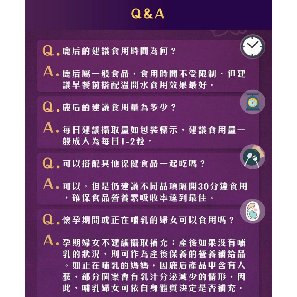 【鹿后】鹿胎盤 活性草本精粹 60顆/盒 鹿后鹿胎盤 術後產後修復 熟齡保養 慢性代謝適用 IGF
