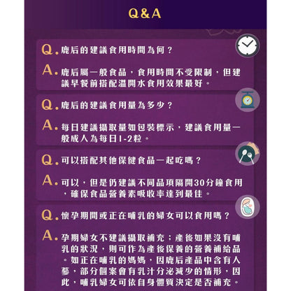 【鹿后】鹿胎盤 活性草本精粹 60顆/盒 鹿后鹿胎盤 術後產後修復 熟齡保養 慢性代謝適用 IGF