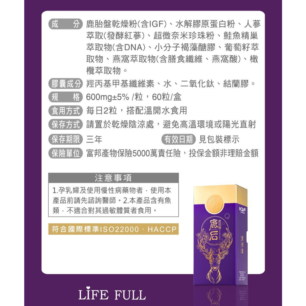 【鹿后】鹿胎盤 活性草本精粹 60顆/盒 鹿后鹿胎盤 術後產後修復 熟齡保養 慢性代謝適用 IGF
