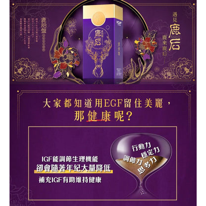 【鹿后】鹿胎盤 活性草本精粹 60顆/盒 鹿后鹿胎盤 術後產後修復 熟齡保養 慢性代謝適用 IGF