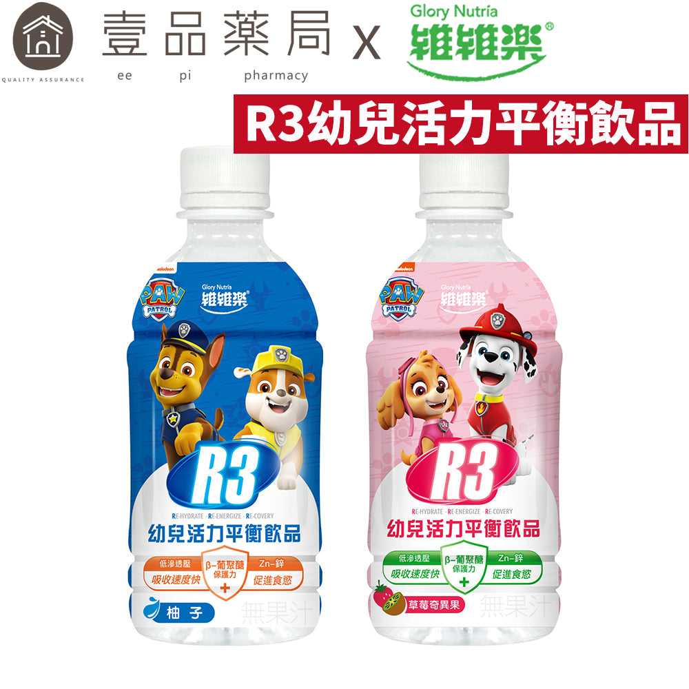 【維維樂】R3幼兒活力平衡飲品 350mL (草莓奇異果/柚子) 電解水 電解質 維維樂R3 幼兒電解水