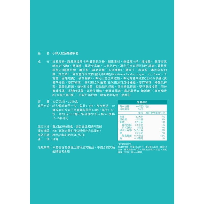 【小綠人】紅藜果膠粉包 30包/盒 窈窕元素 突破代謝 紅藜麥穀物粉 有感升級 黃金比例 日安玩美可參考