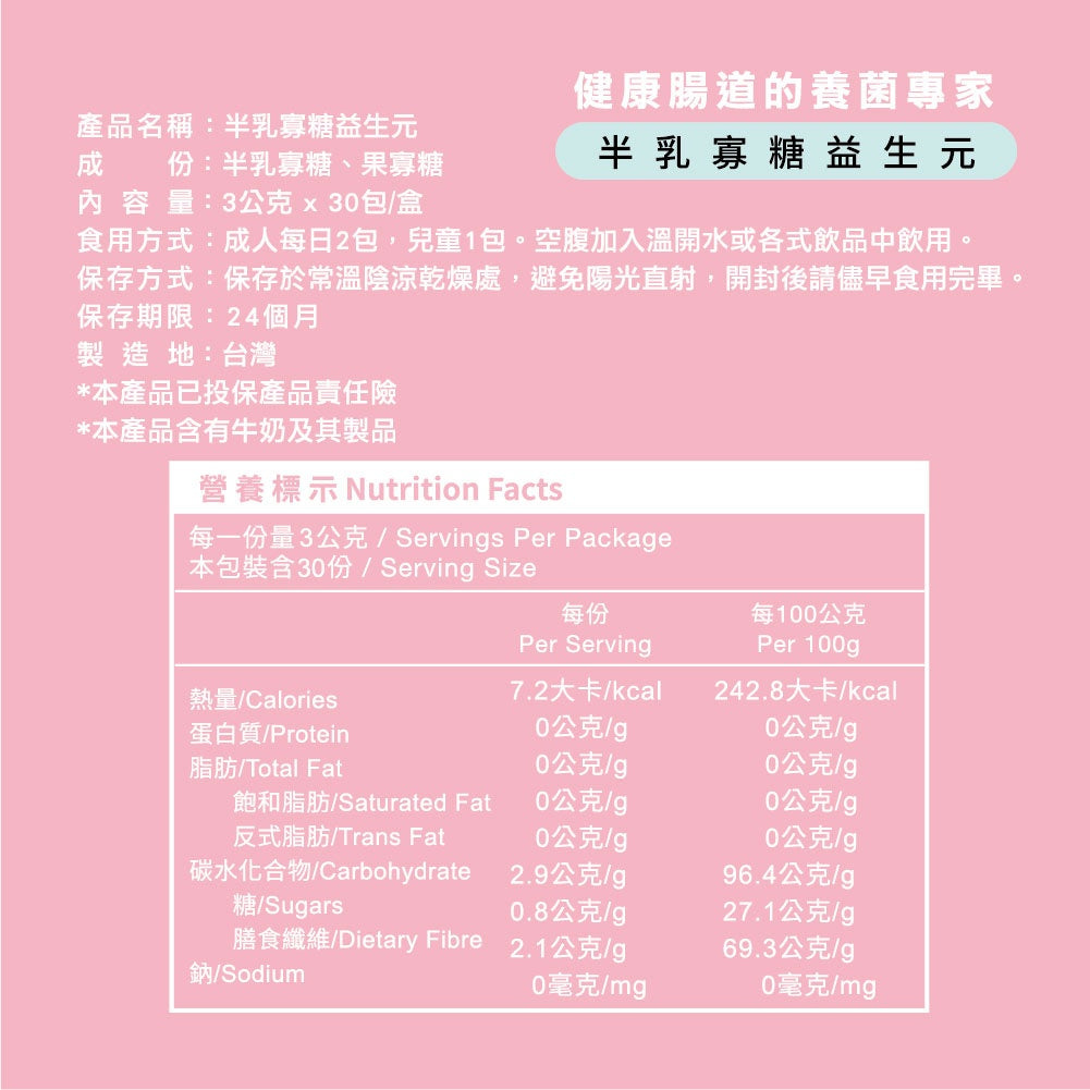 【PaPaOligo糖老爹】半乳寡糖益生元 30包/盒 成人款 幼兒款 半乳寡糖 果寡糖 順暢有感 調整體質