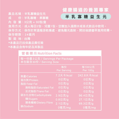 【PaPaOligo糖老爹】半乳寡糖益生元 30包/盒 成人款 幼兒款 半乳寡糖 果寡糖 順暢有感 調整體質
