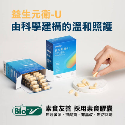 【PaPaOligo糖老爹】益生元衛-U 40顆/盒 左旋麩醯胺酸 維生素U 幫助消化 調節生活機能