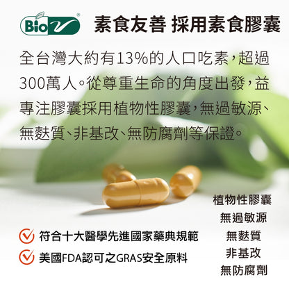 【PaPaOligo糖老爹】益專注膠囊 30顆/盒 強化注意力集中 鼠尾草萃取物 小孢子靈芝球蛋白 凝精聚神