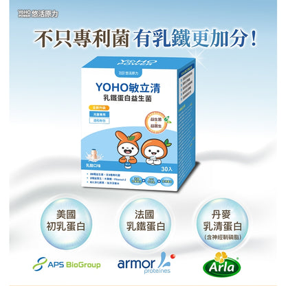 【悠活原力】YOHO敏立清乳鐵蛋白益生菌 5入/盒 體驗組 敏立清 兒童益生菌 升級乳鐵配方